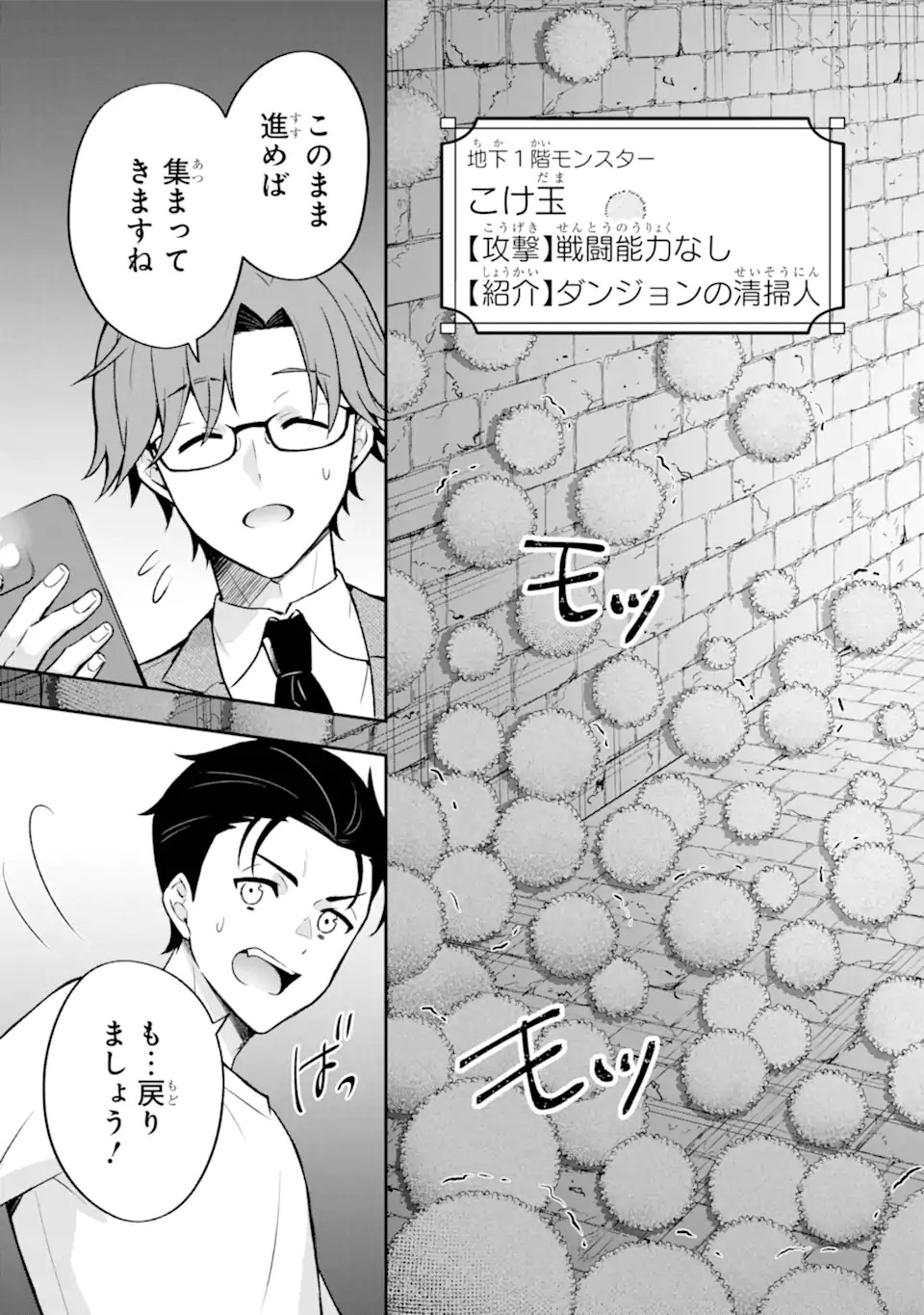 Nanji, Gendai Dungeon ni Kibou wo Motsu Bekarazu - Chapter 1 - Page 19