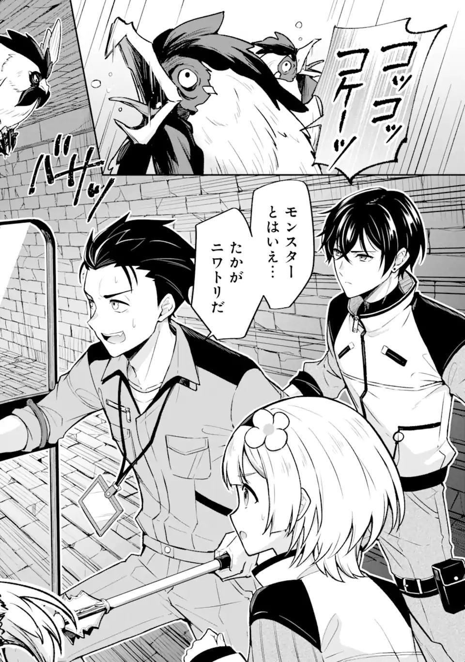 Nanji, Gendai Dungeon ni Kibou wo Motsu Bekarazu - Chapter 1 - Page 2