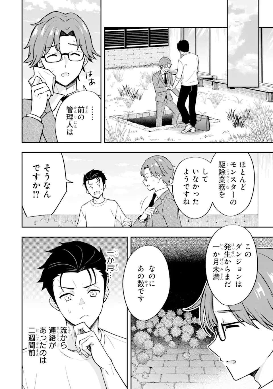 Nanji, Gendai Dungeon ni Kibou wo Motsu Bekarazu - Chapter 1 - Page 20