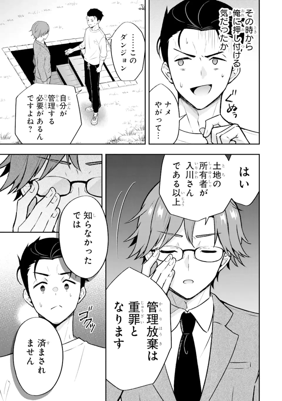 Nanji, Gendai Dungeon ni Kibou wo Motsu Bekarazu - Chapter 1 - Page 21