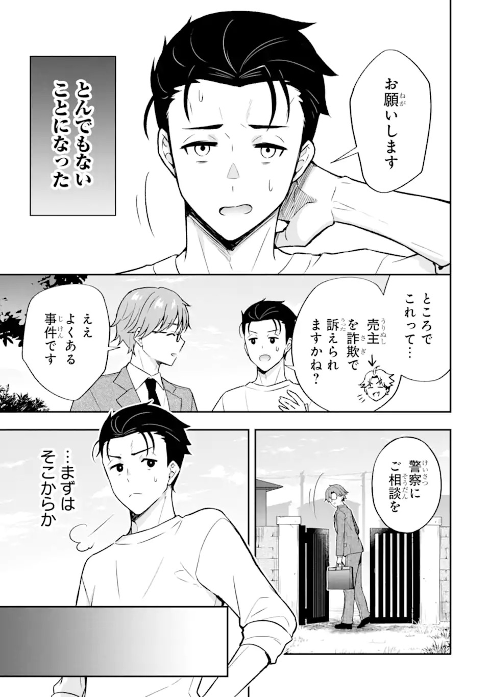 Nanji, Gendai Dungeon ni Kibou wo Motsu Bekarazu - Chapter 1 - Page 23