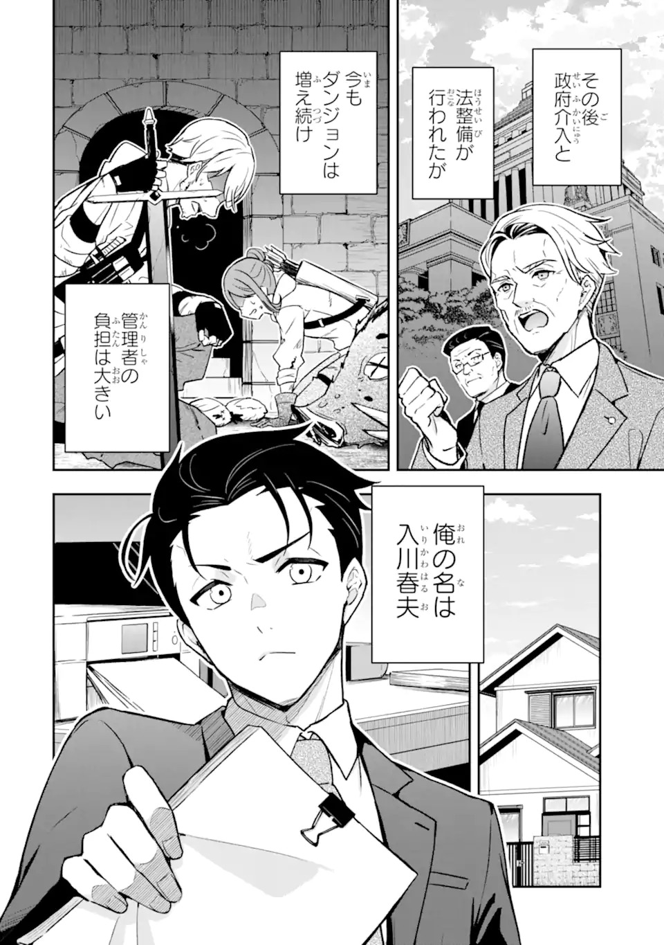 Nanji, Gendai Dungeon ni Kibou wo Motsu Bekarazu - Chapter 1 - Page 26