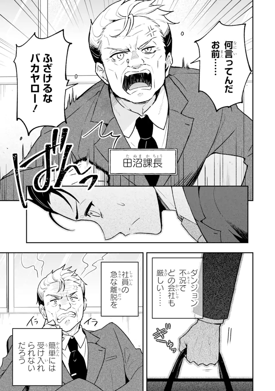 Nanji, Gendai Dungeon ni Kibou wo Motsu Bekarazu - Chapter 1 - Page 29