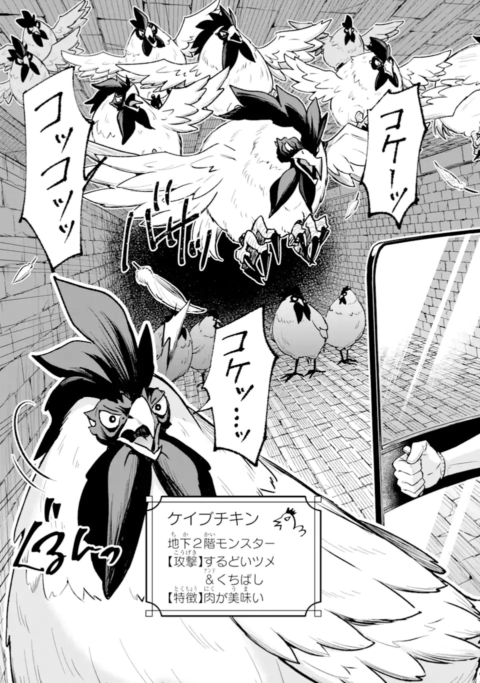 Nanji, Gendai Dungeon ni Kibou wo Motsu Bekarazu - Chapter 1 - Page 3