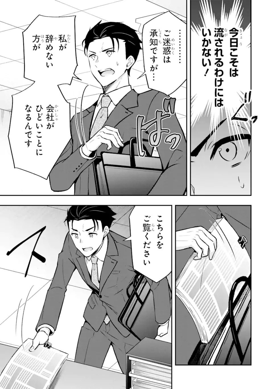 Nanji, Gendai Dungeon ni Kibou wo Motsu Bekarazu - Chapter 1 - Page 31