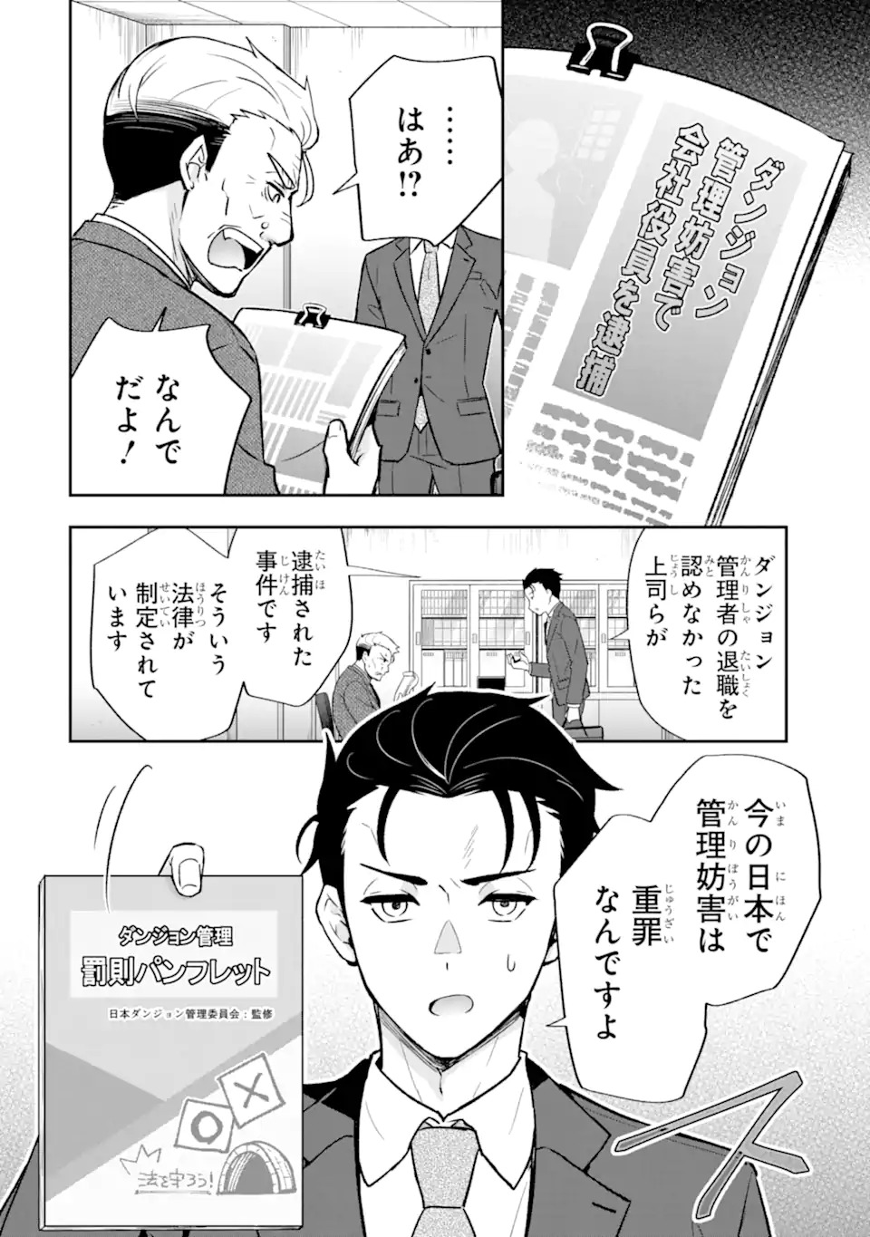 Nanji, Gendai Dungeon ni Kibou wo Motsu Bekarazu - Chapter 1 - Page 32