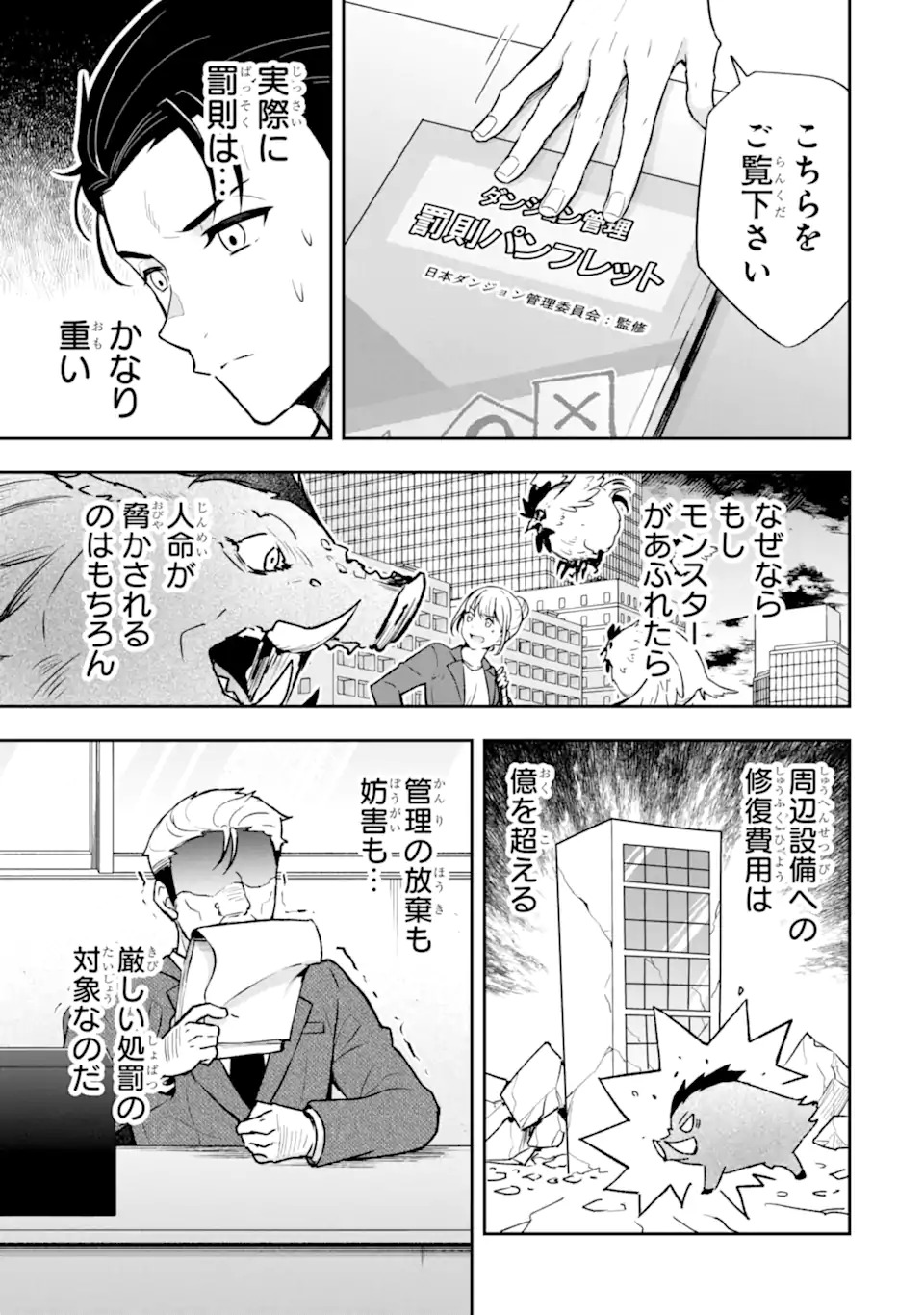 Nanji, Gendai Dungeon ni Kibou wo Motsu Bekarazu - Chapter 1 - Page 33