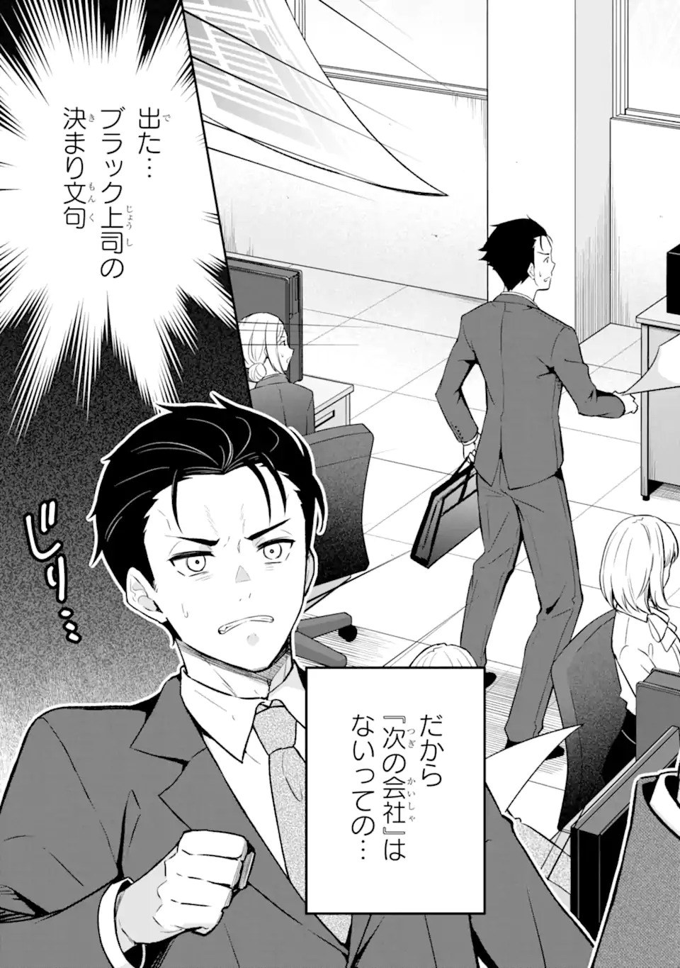 Nanji, Gendai Dungeon ni Kibou wo Motsu Bekarazu - Chapter 1 - Page 35