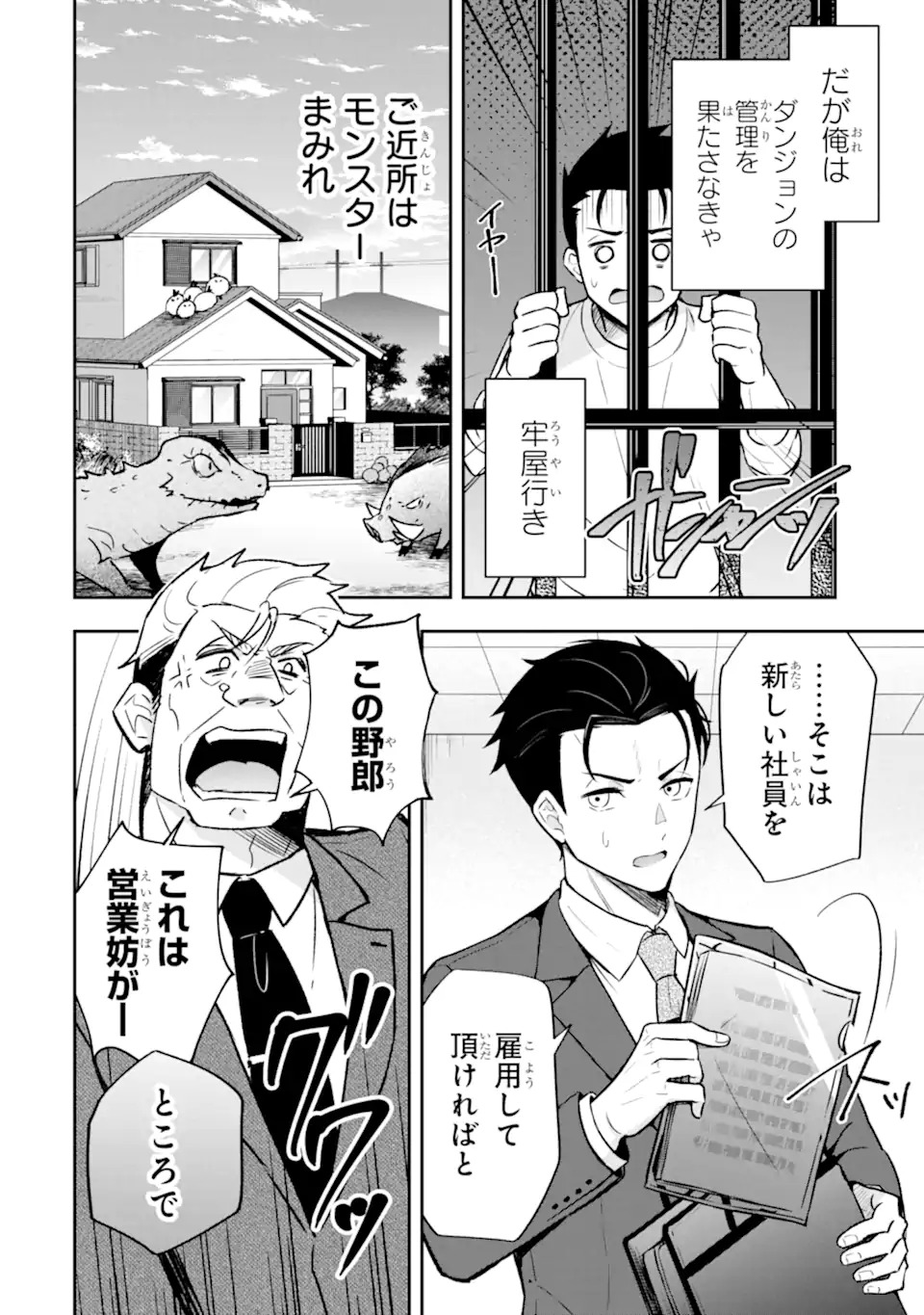 Nanji, Gendai Dungeon ni Kibou wo Motsu Bekarazu - Chapter 1 - Page 36