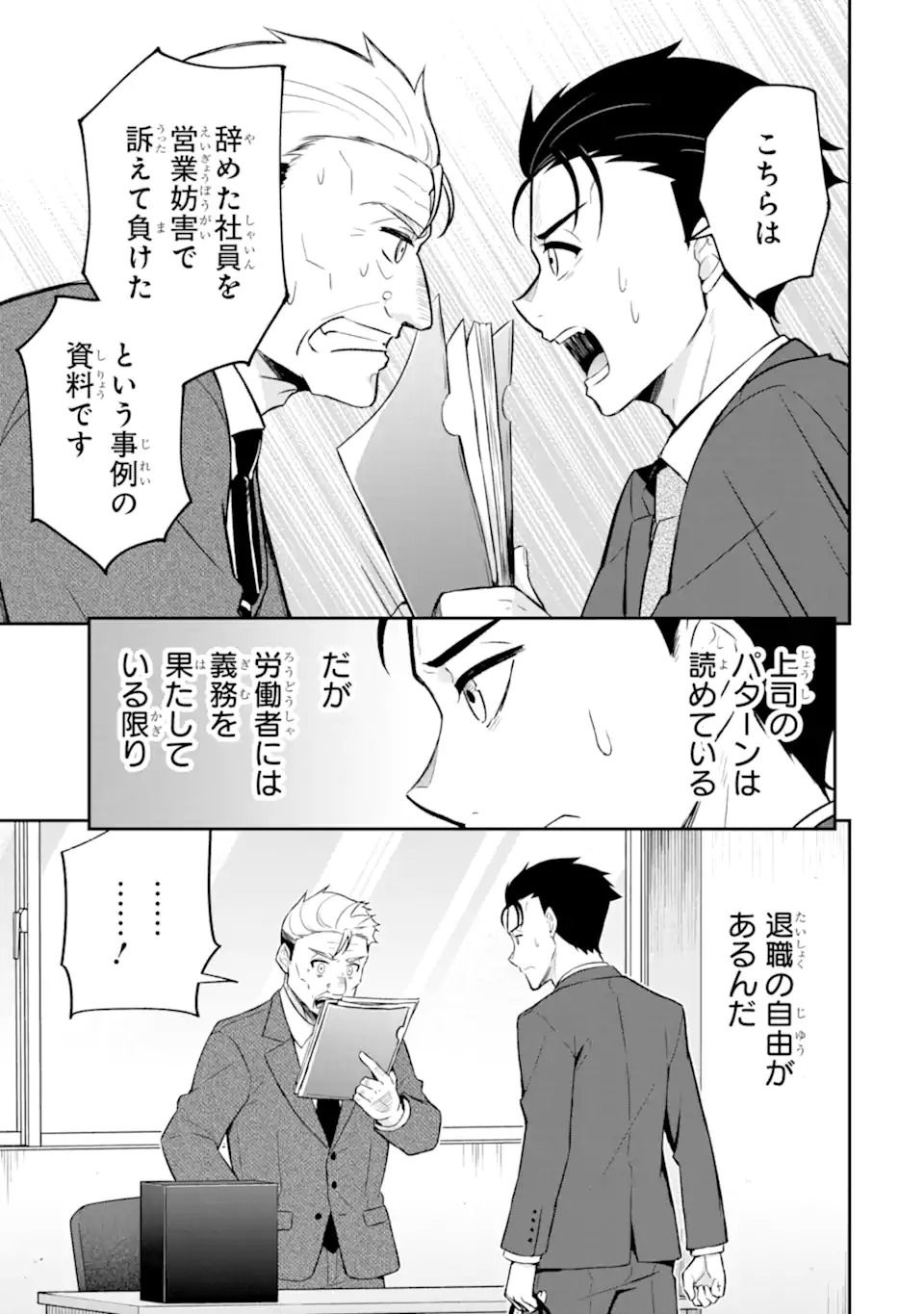 Nanji, Gendai Dungeon ni Kibou wo Motsu Bekarazu - Chapter 1 - Page 37