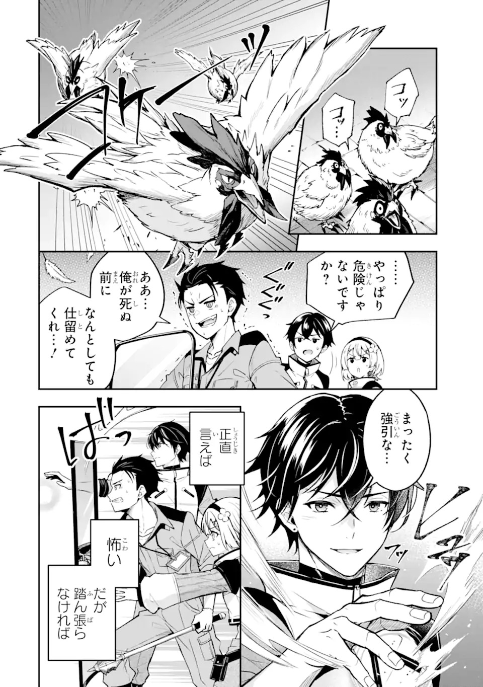 Nanji, Gendai Dungeon ni Kibou wo Motsu Bekarazu - Chapter 1 - Page 4