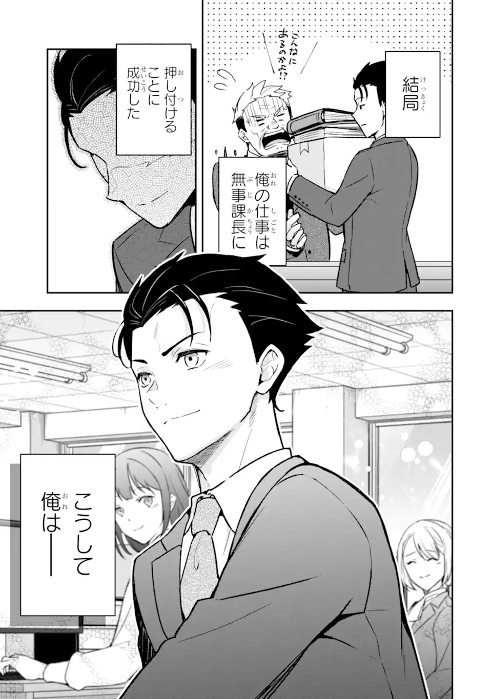 Nanji, Gendai Dungeon ni Kibou wo Motsu Bekarazu - Chapter 1 - Page 43