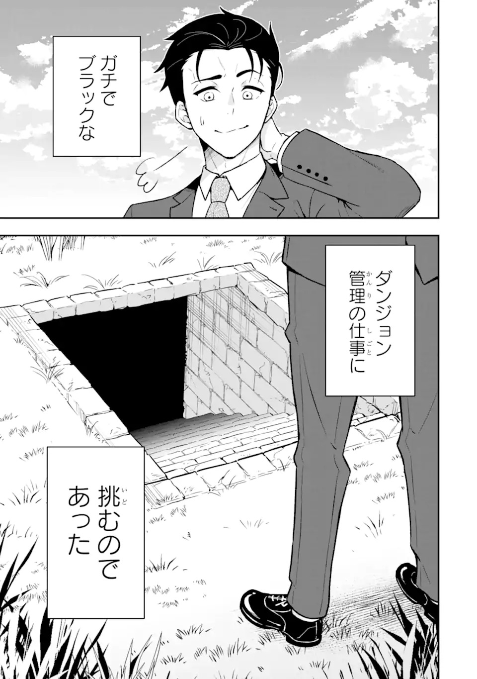 Nanji, Gendai Dungeon ni Kibou wo Motsu Bekarazu - Chapter 1 - Page 45