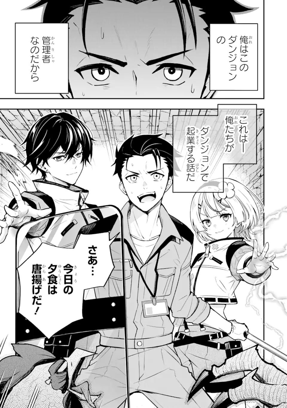 Nanji, Gendai Dungeon ni Kibou wo Motsu Bekarazu - Chapter 1 - Page 5