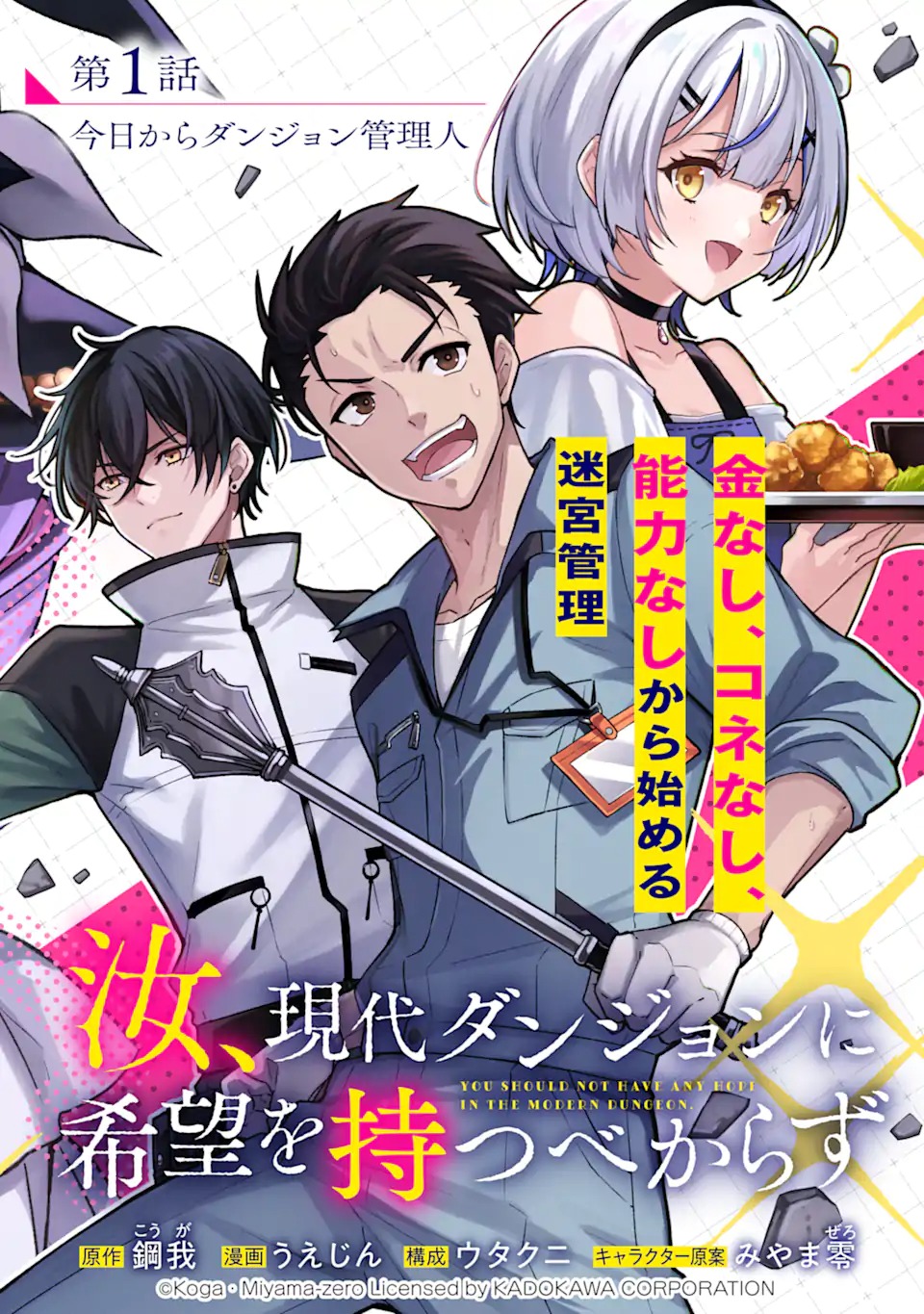 Nanji, Gendai Dungeon ni Kibou wo Motsu Bekarazu - Chapter 1 - Page 6