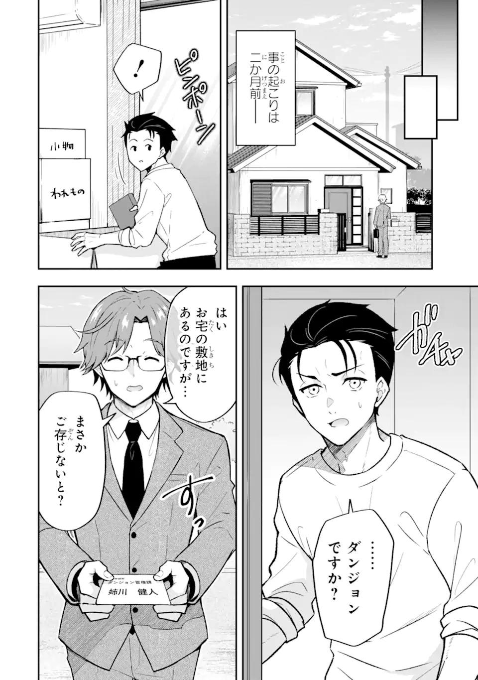 Nanji, Gendai Dungeon ni Kibou wo Motsu Bekarazu - Chapter 1 - Page 8