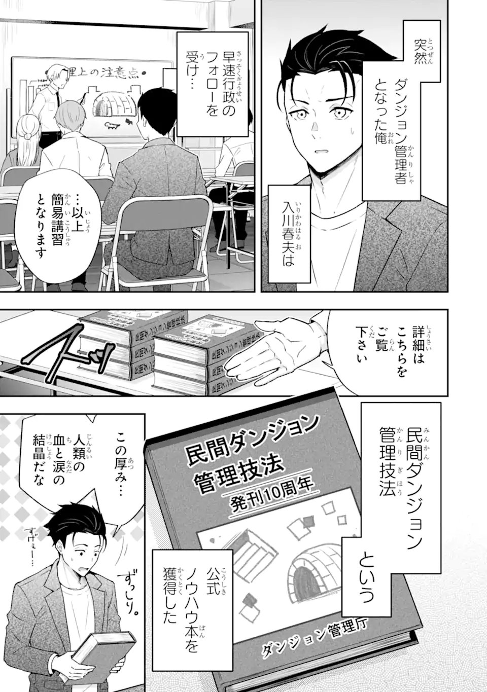 Nanji, Gendai Dungeon ni Kibou wo Motsu Bekarazu - Chapter 2.1 - Page 1