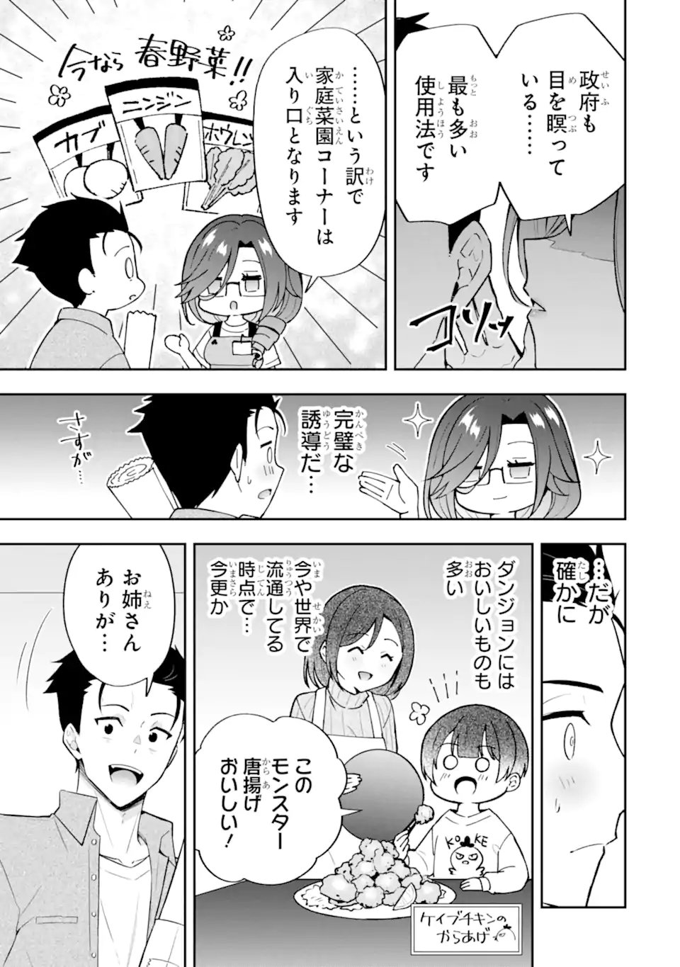 Nanji, Gendai Dungeon ni Kibou wo Motsu Bekarazu - Chapter 2.1 - Page 11