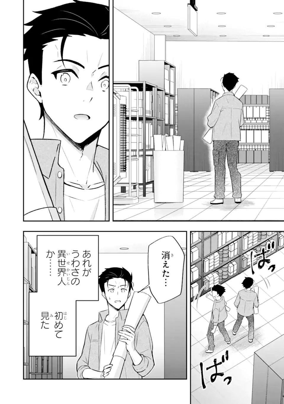 Nanji, Gendai Dungeon ni Kibou wo Motsu Bekarazu - Chapter 2.1 - Page 12