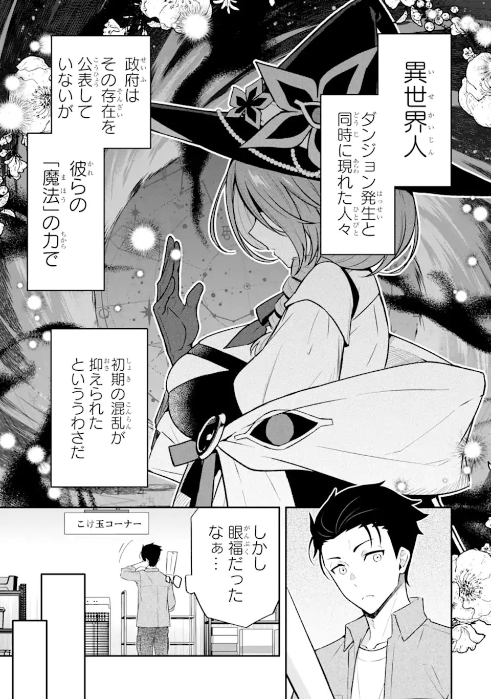 Nanji, Gendai Dungeon ni Kibou wo Motsu Bekarazu - Chapter 2.1 - Page 13