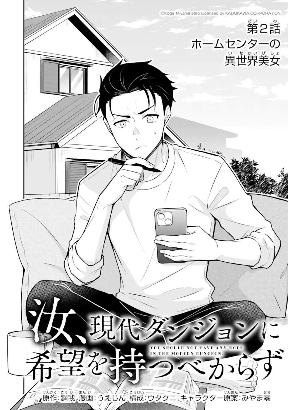 Nanji, Gendai Dungeon ni Kibou wo Motsu Bekarazu - Chapter 2.1 - Page 2