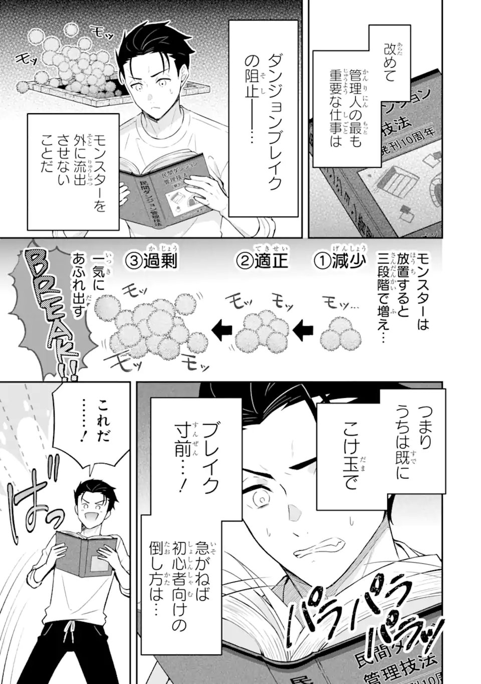 Nanji, Gendai Dungeon ni Kibou wo Motsu Bekarazu - Chapter 2.1 - Page 3