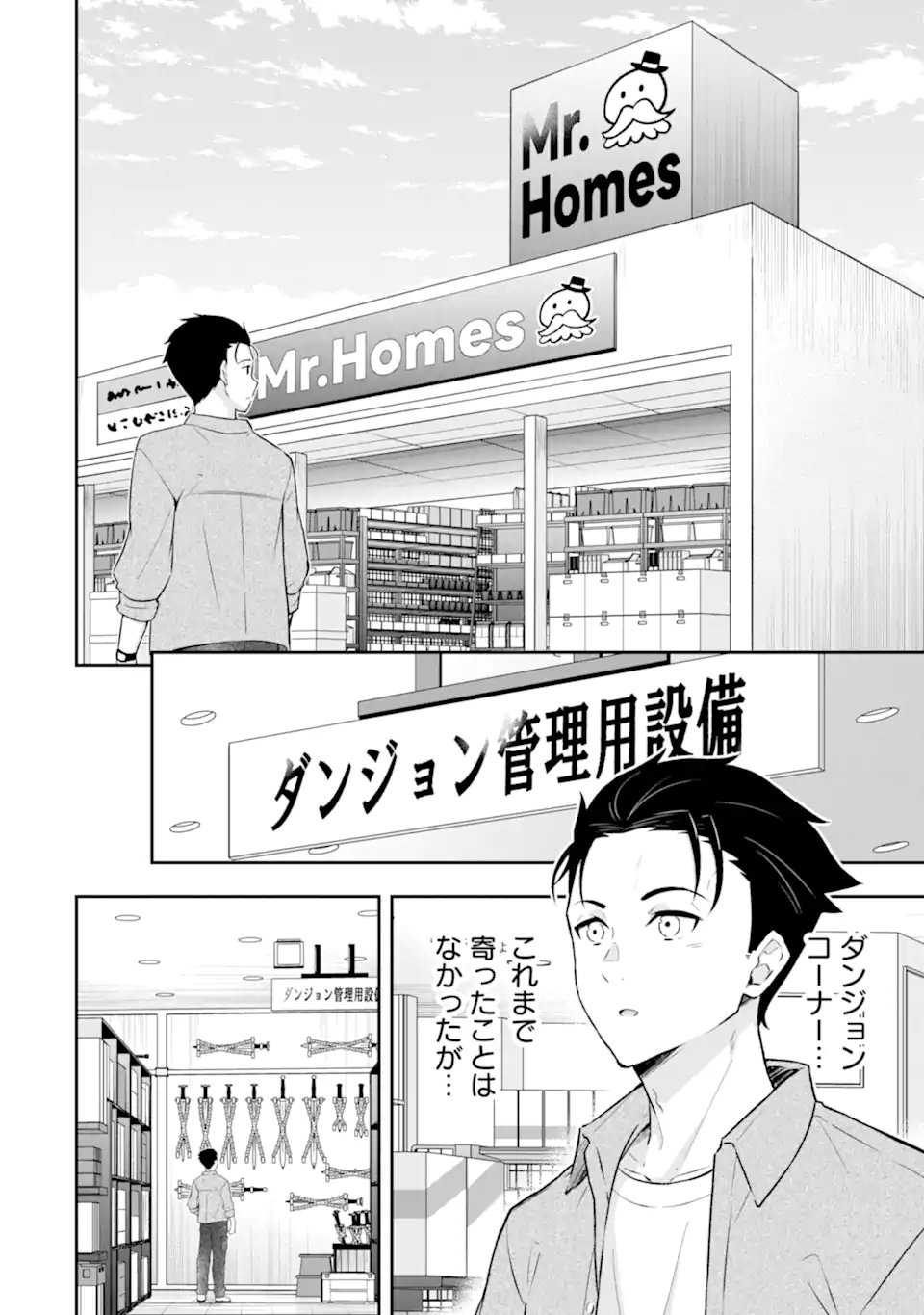 Nanji, Gendai Dungeon ni Kibou wo Motsu Bekarazu - Chapter 2.1 - Page 4