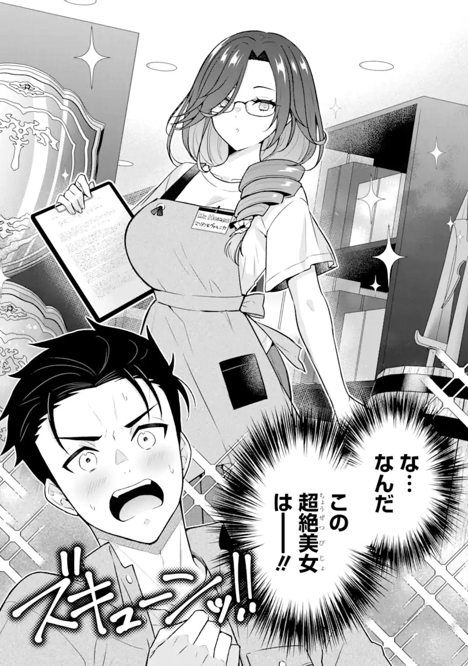 Nanji, Gendai Dungeon ni Kibou wo Motsu Bekarazu - Chapter 2.1 - Page 6