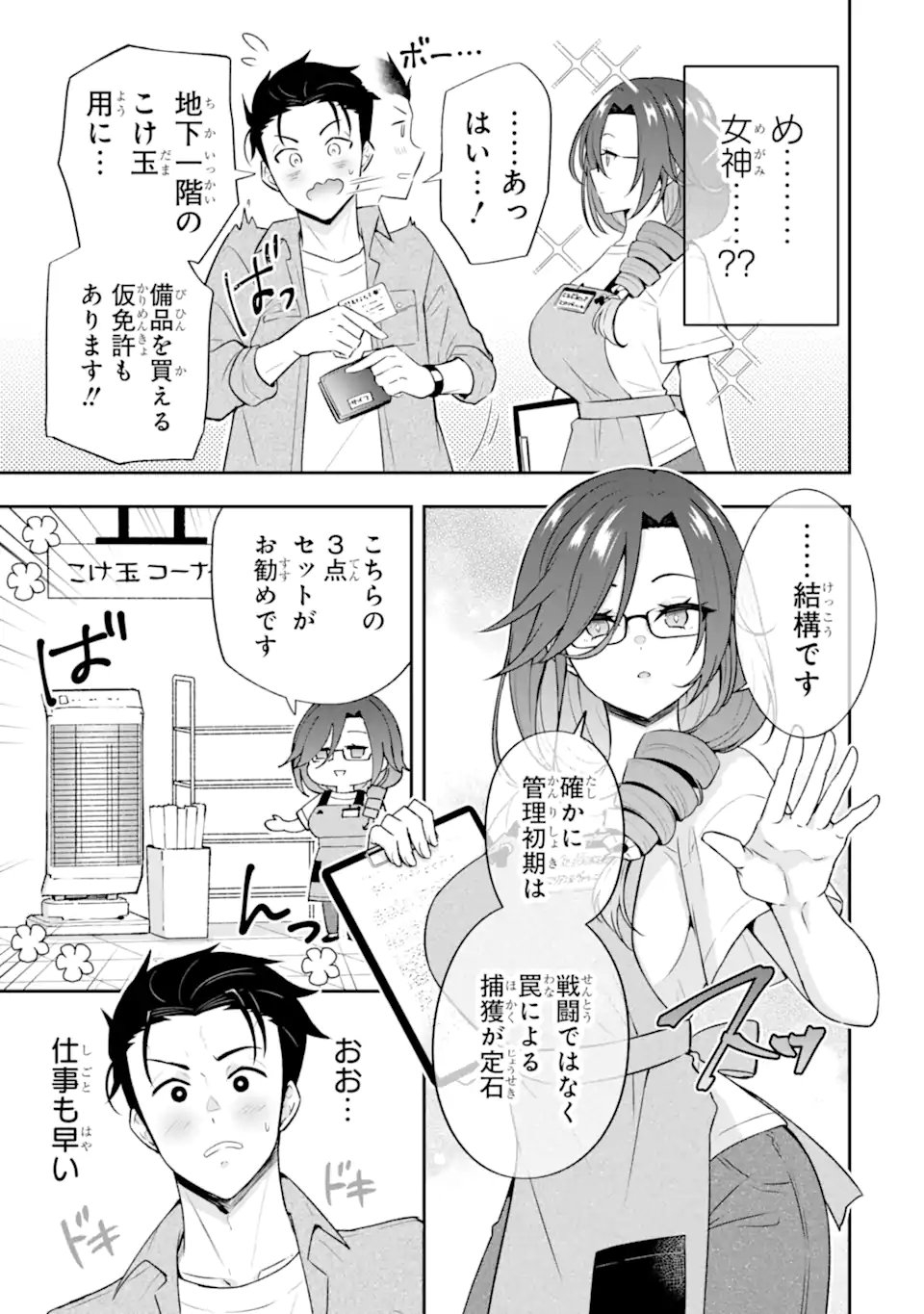 Nanji, Gendai Dungeon ni Kibou wo Motsu Bekarazu - Chapter 2.1 - Page 7