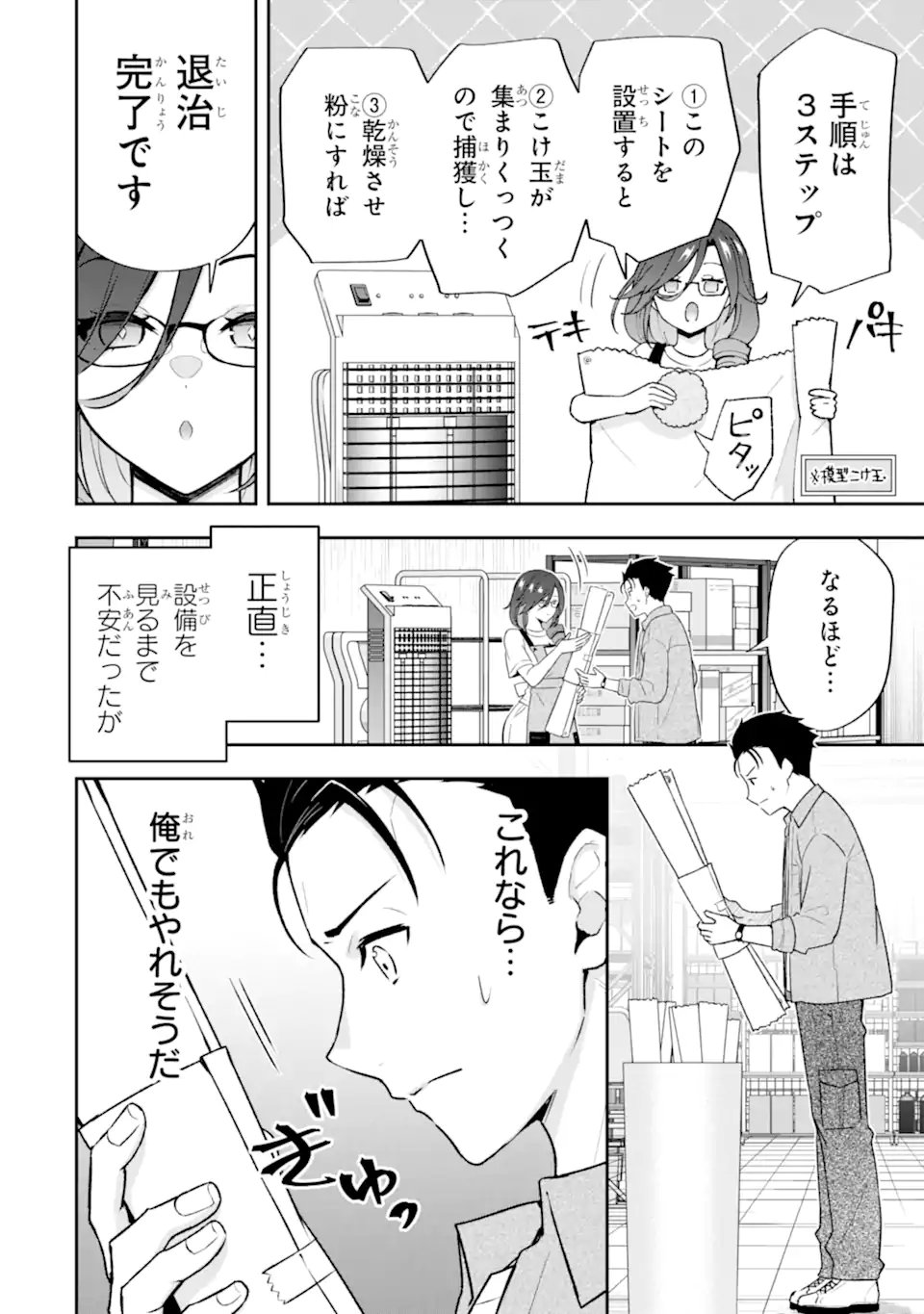 Nanji, Gendai Dungeon ni Kibou wo Motsu Bekarazu - Chapter 2.1 - Page 8