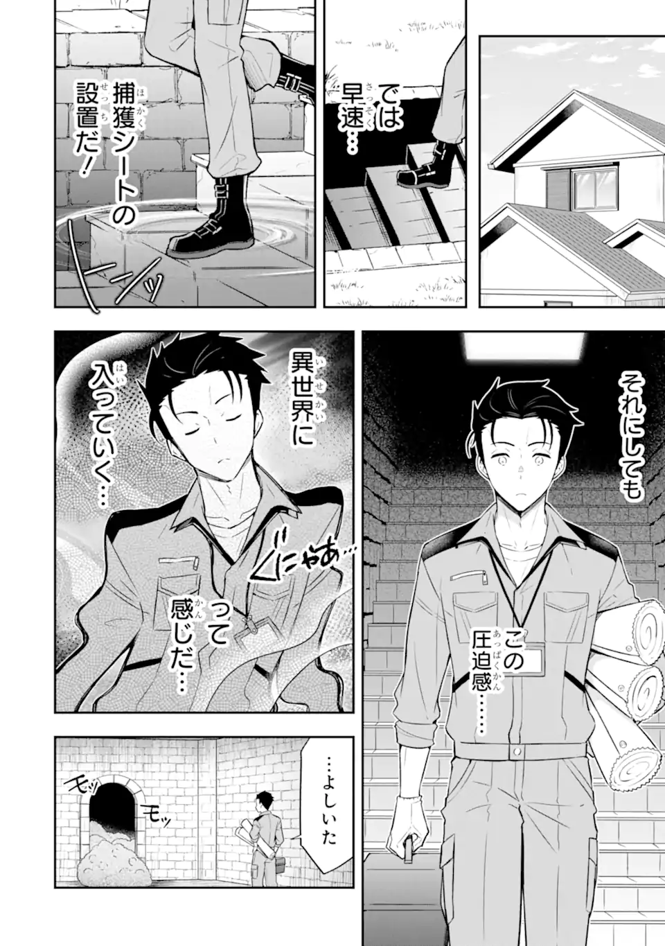 Nanji, Gendai Dungeon ni Kibou wo Motsu Bekarazu - Chapter 2.2 - Page 1