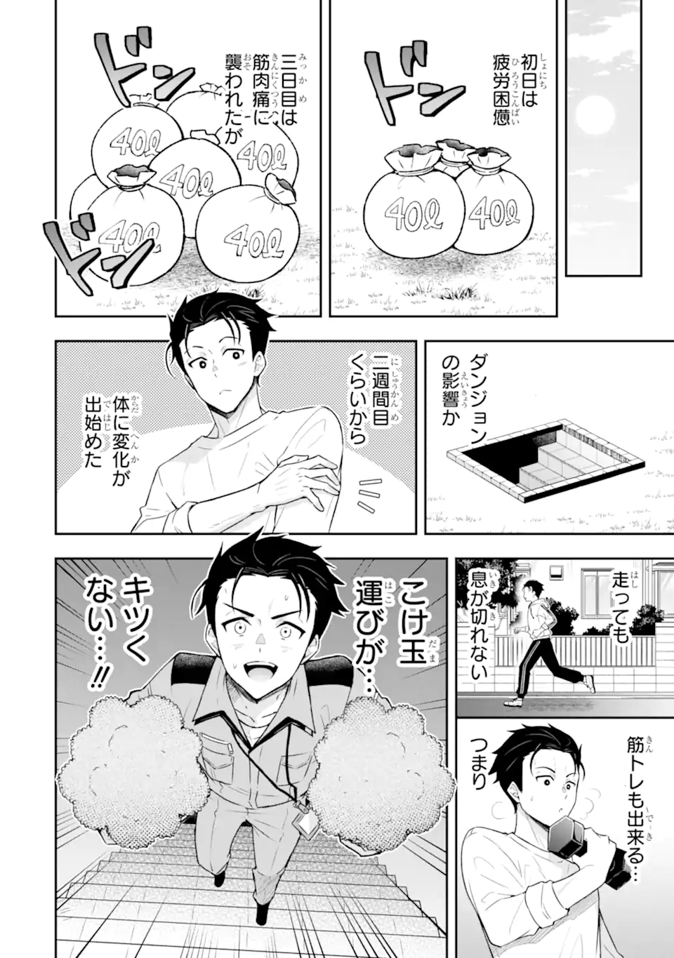 Nanji, Gendai Dungeon ni Kibou wo Motsu Bekarazu - Chapter 2.2 - Page 11