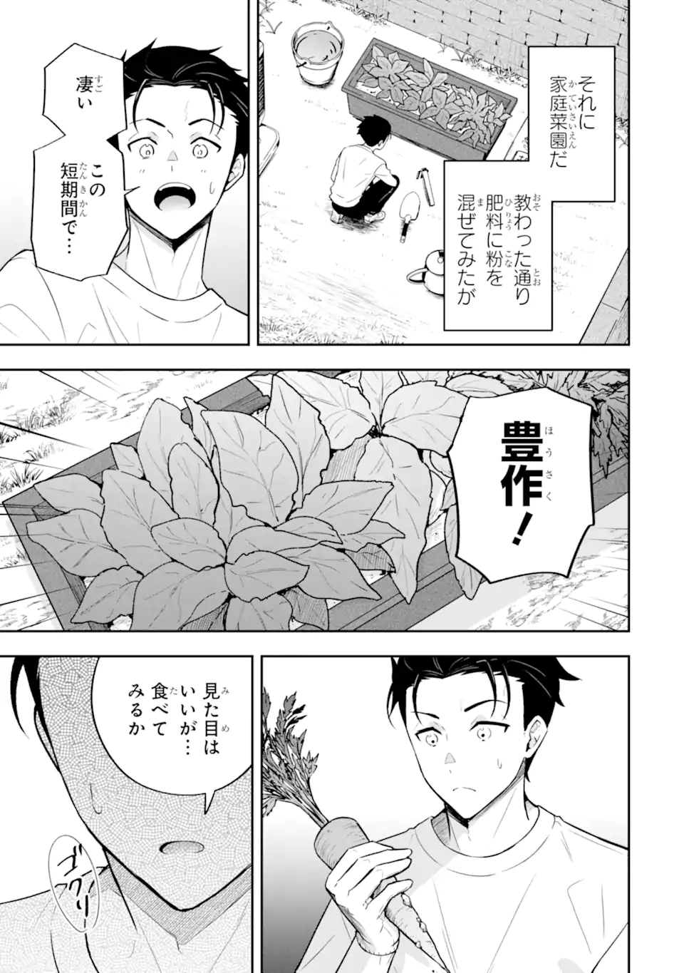 Nanji, Gendai Dungeon ni Kibou wo Motsu Bekarazu - Chapter 2.2 - Page 12