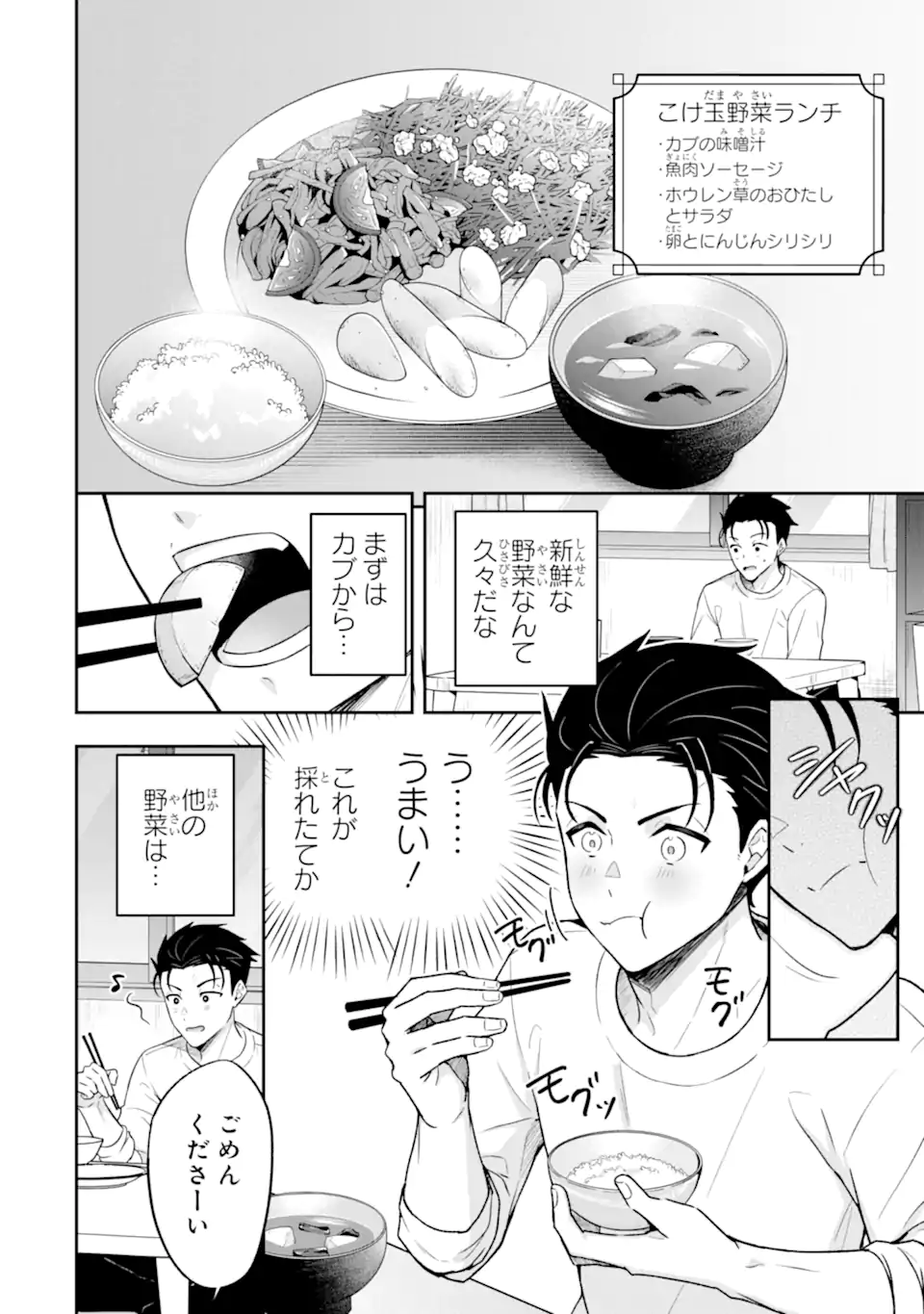 Nanji, Gendai Dungeon ni Kibou wo Motsu Bekarazu - Chapter 2.2 - Page 13