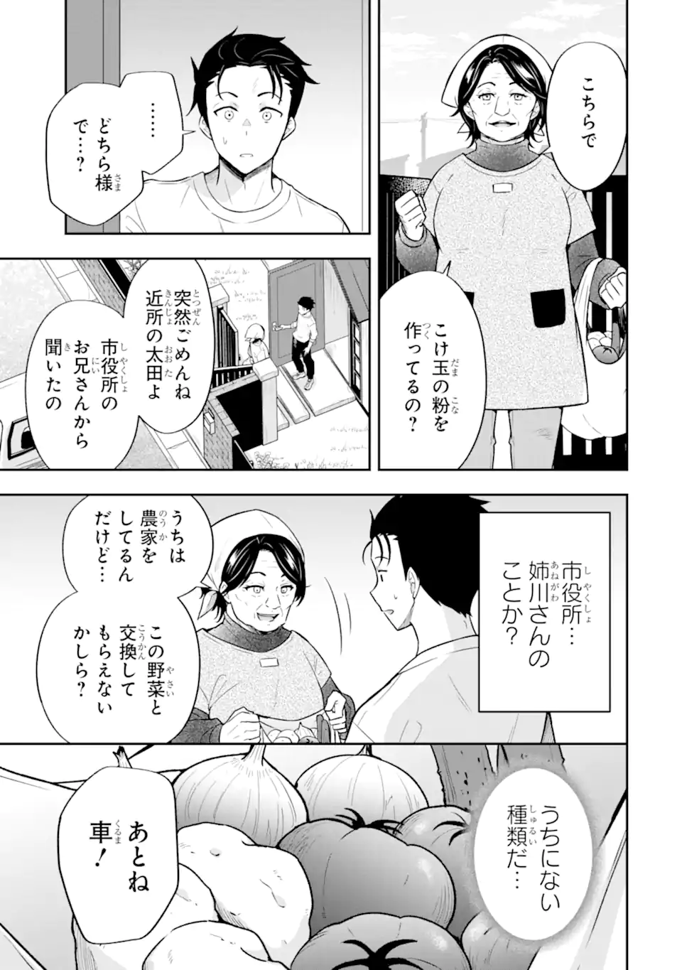 Nanji, Gendai Dungeon ni Kibou wo Motsu Bekarazu - Chapter 2.2 - Page 14