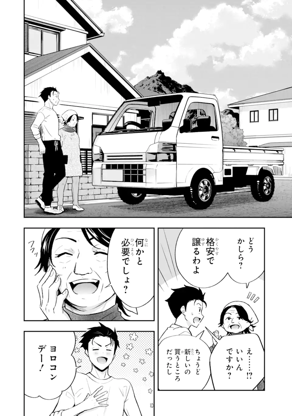 Nanji, Gendai Dungeon ni Kibou wo Motsu Bekarazu - Chapter 2.2 - Page 15