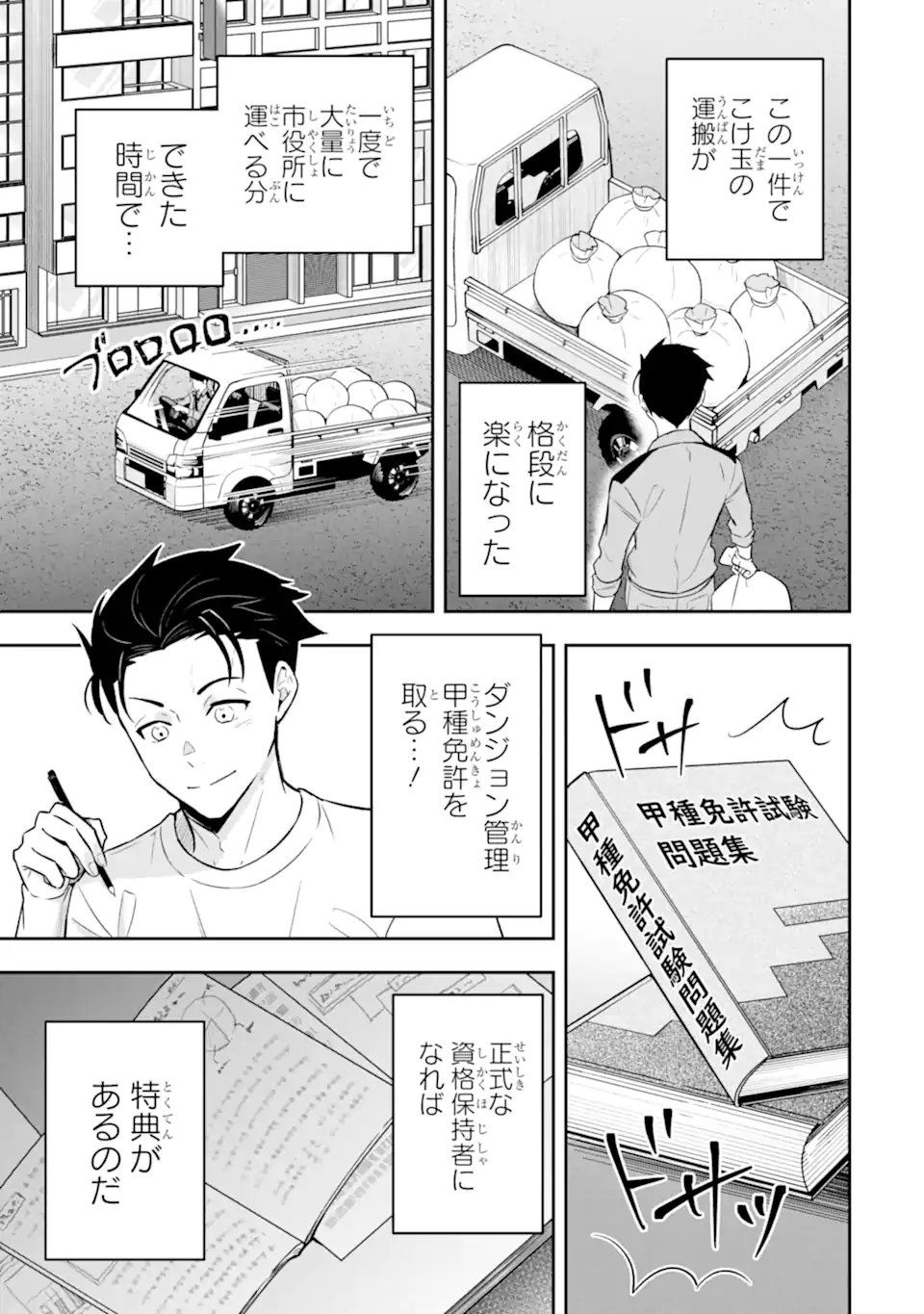 Nanji, Gendai Dungeon ni Kibou wo Motsu Bekarazu - Chapter 2.2 - Page 16