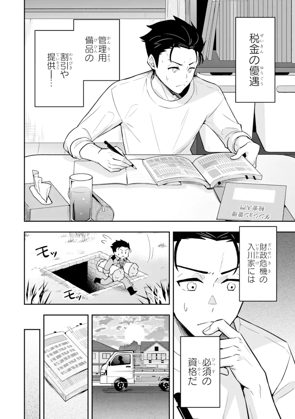 Nanji, Gendai Dungeon ni Kibou wo Motsu Bekarazu - Chapter 2.2 - Page 17