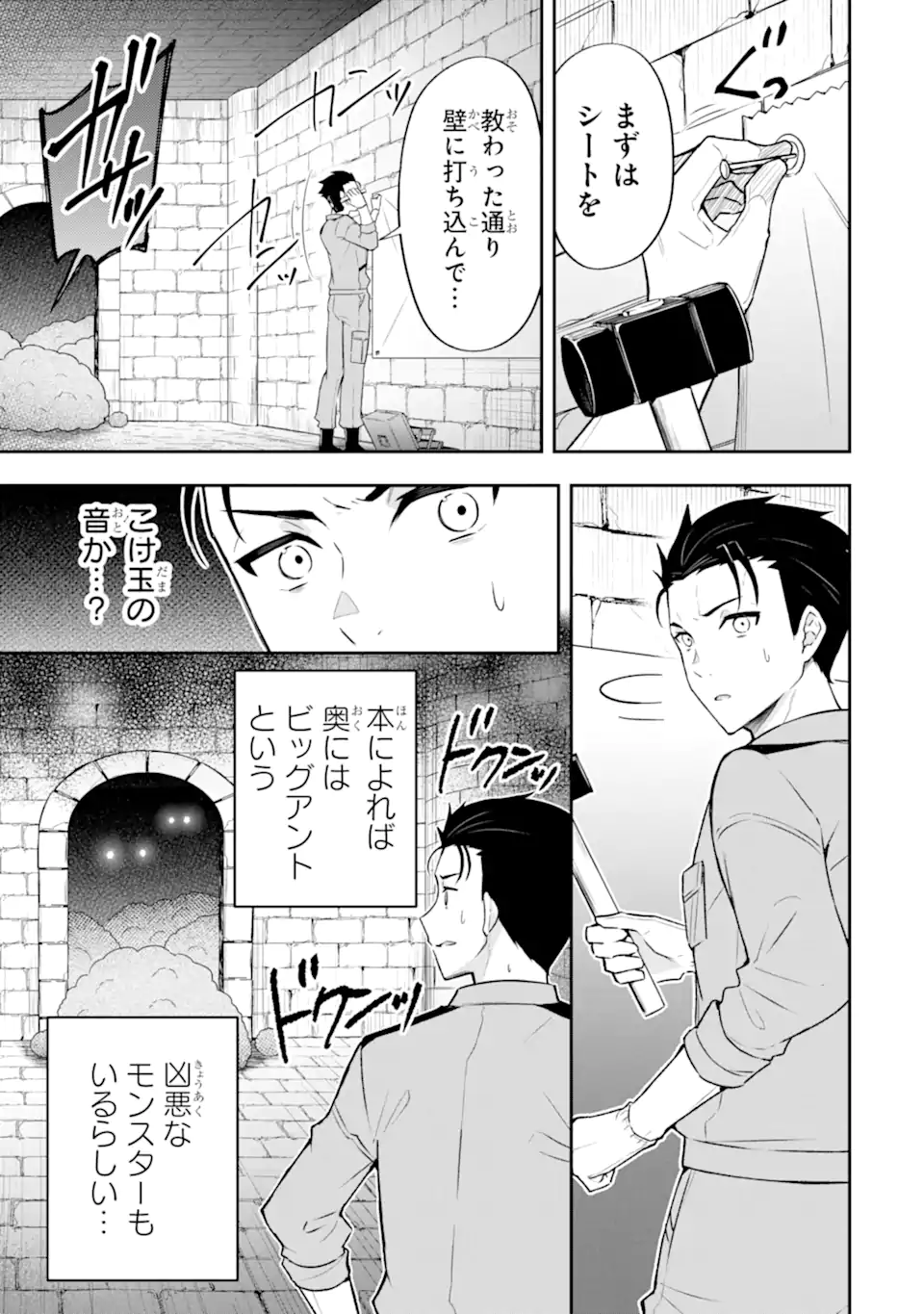 Nanji, Gendai Dungeon ni Kibou wo Motsu Bekarazu - Chapter 2.2 - Page 2
