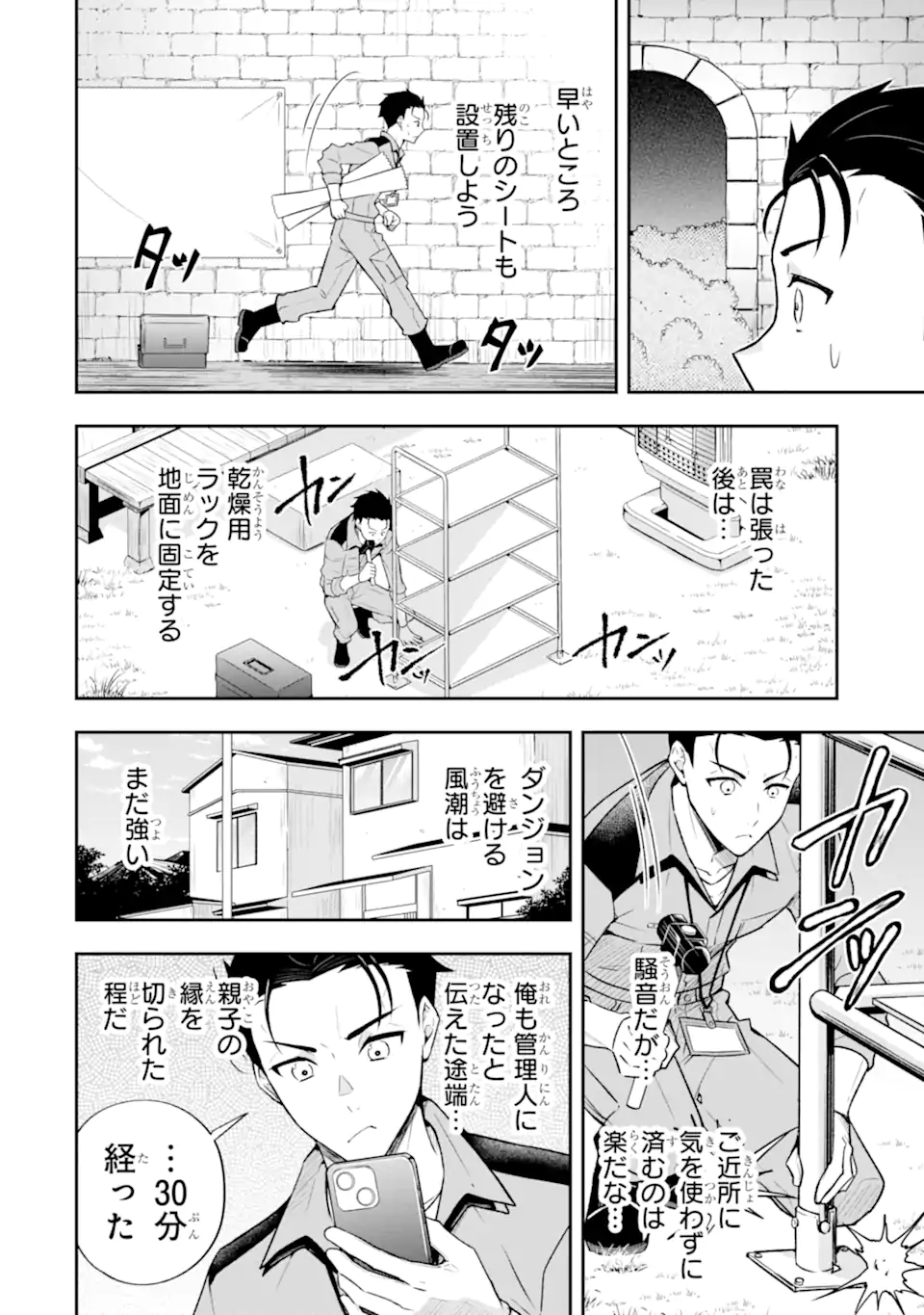 Nanji, Gendai Dungeon ni Kibou wo Motsu Bekarazu - Chapter 2.2 - Page 3