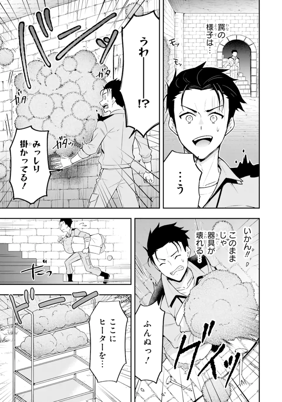 Nanji, Gendai Dungeon ni Kibou wo Motsu Bekarazu - Chapter 2.2 - Page 4