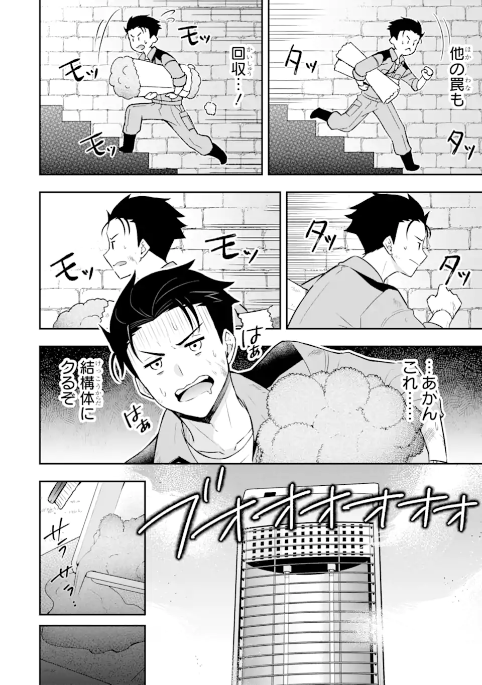 Nanji, Gendai Dungeon ni Kibou wo Motsu Bekarazu - Chapter 2.2 - Page 7