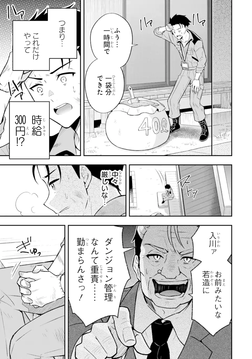 Nanji, Gendai Dungeon ni Kibou wo Motsu Bekarazu - Chapter 2.2 - Page 8