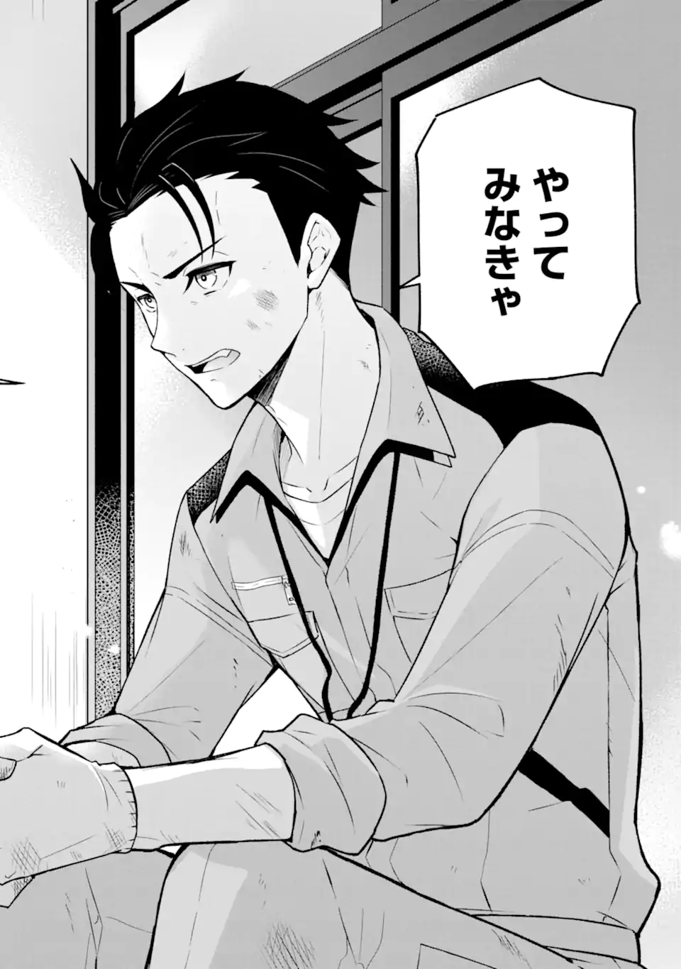 Nanji, Gendai Dungeon ni Kibou wo Motsu Bekarazu - Chapter 2.2 - Page 9