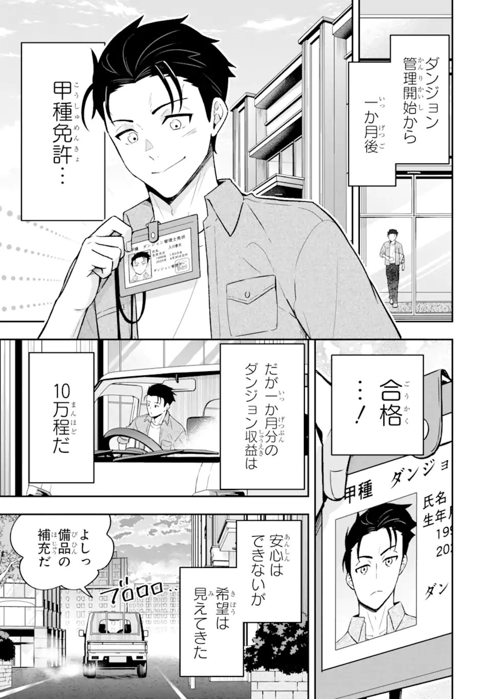 Nanji, Gendai Dungeon ni Kibou wo Motsu Bekarazu - Chapter 2.3 - Page 1