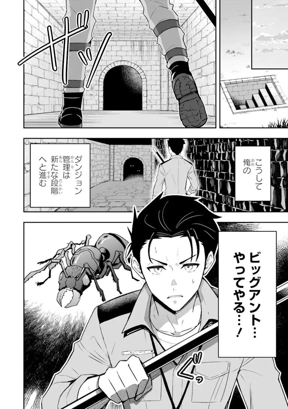 Nanji, Gendai Dungeon ni Kibou wo Motsu Bekarazu - Chapter 2.3 - Page 10