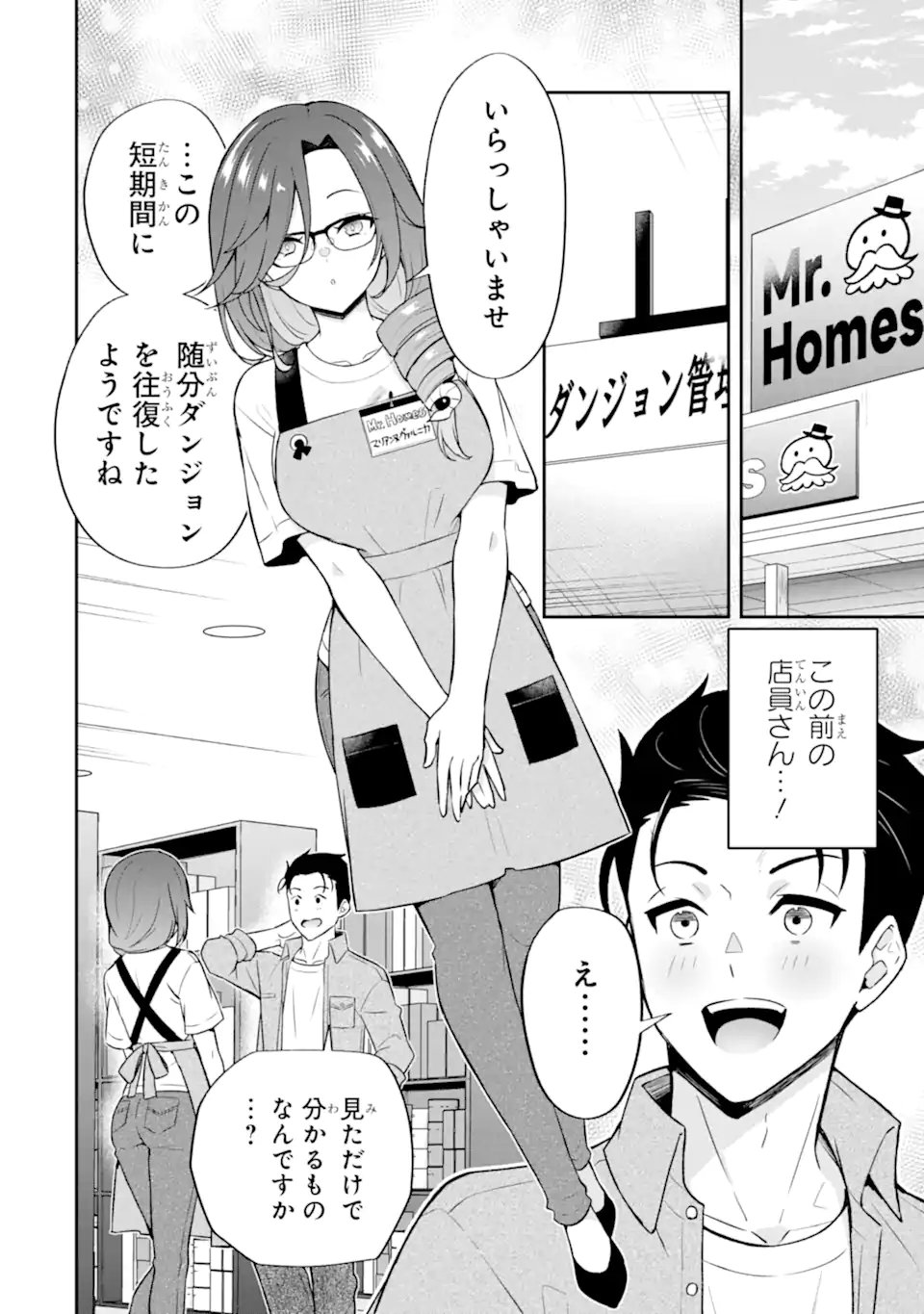 Nanji, Gendai Dungeon ni Kibou wo Motsu Bekarazu - Chapter 2.3 - Page 2