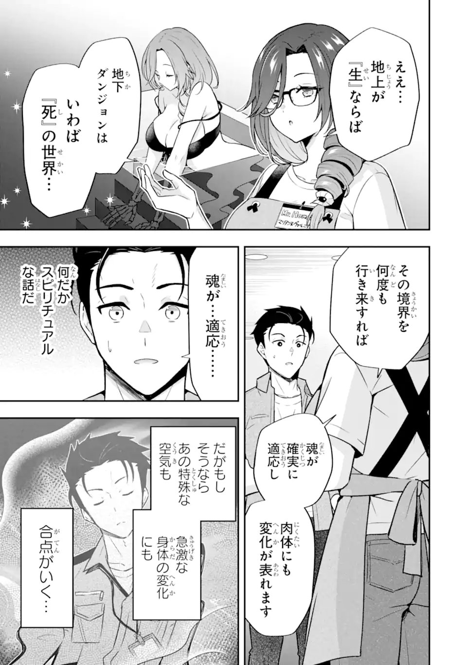 Nanji, Gendai Dungeon ni Kibou wo Motsu Bekarazu - Chapter 2.3 - Page 3