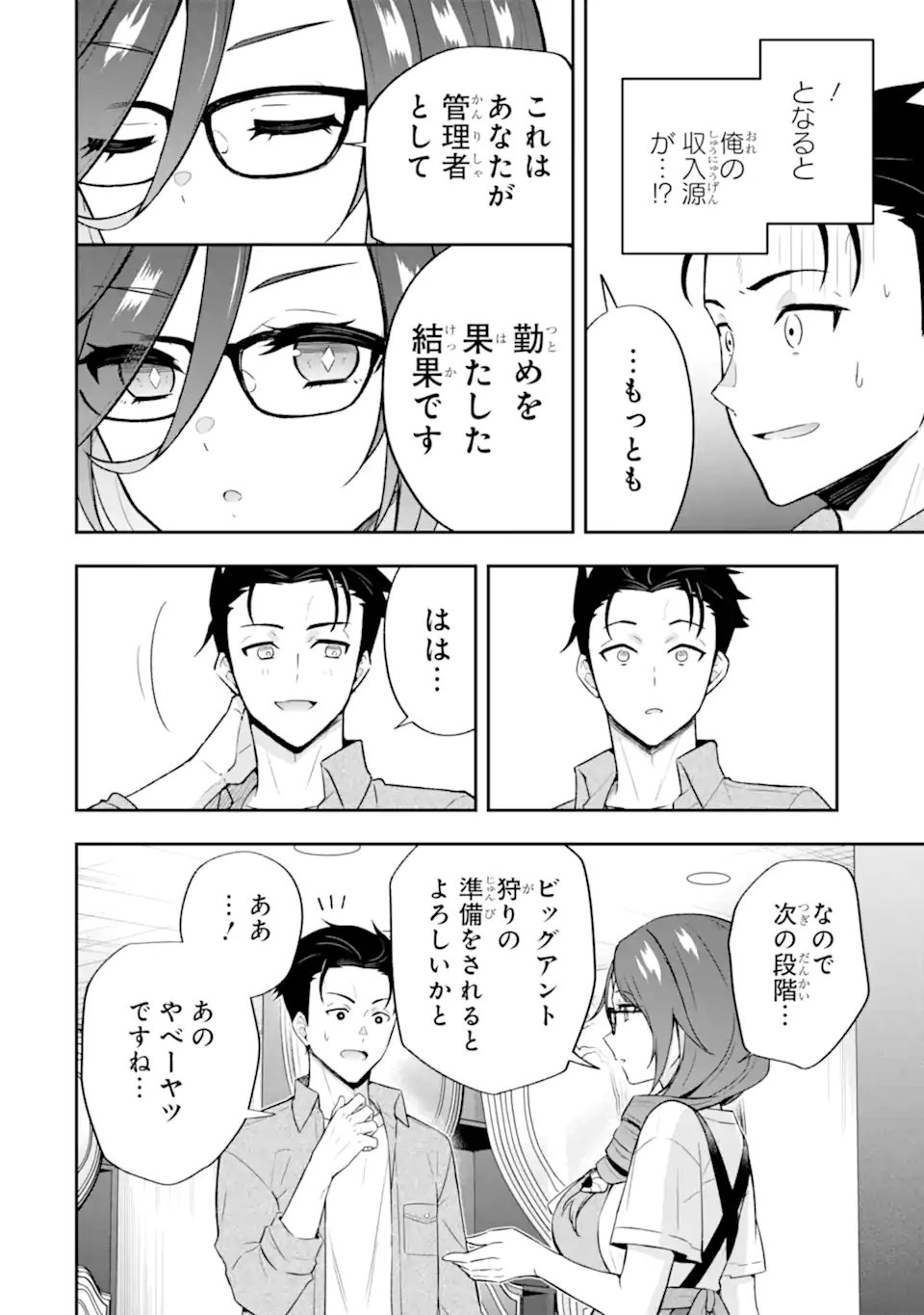 Nanji, Gendai Dungeon ni Kibou wo Motsu Bekarazu - Chapter 2.3 - Page 6