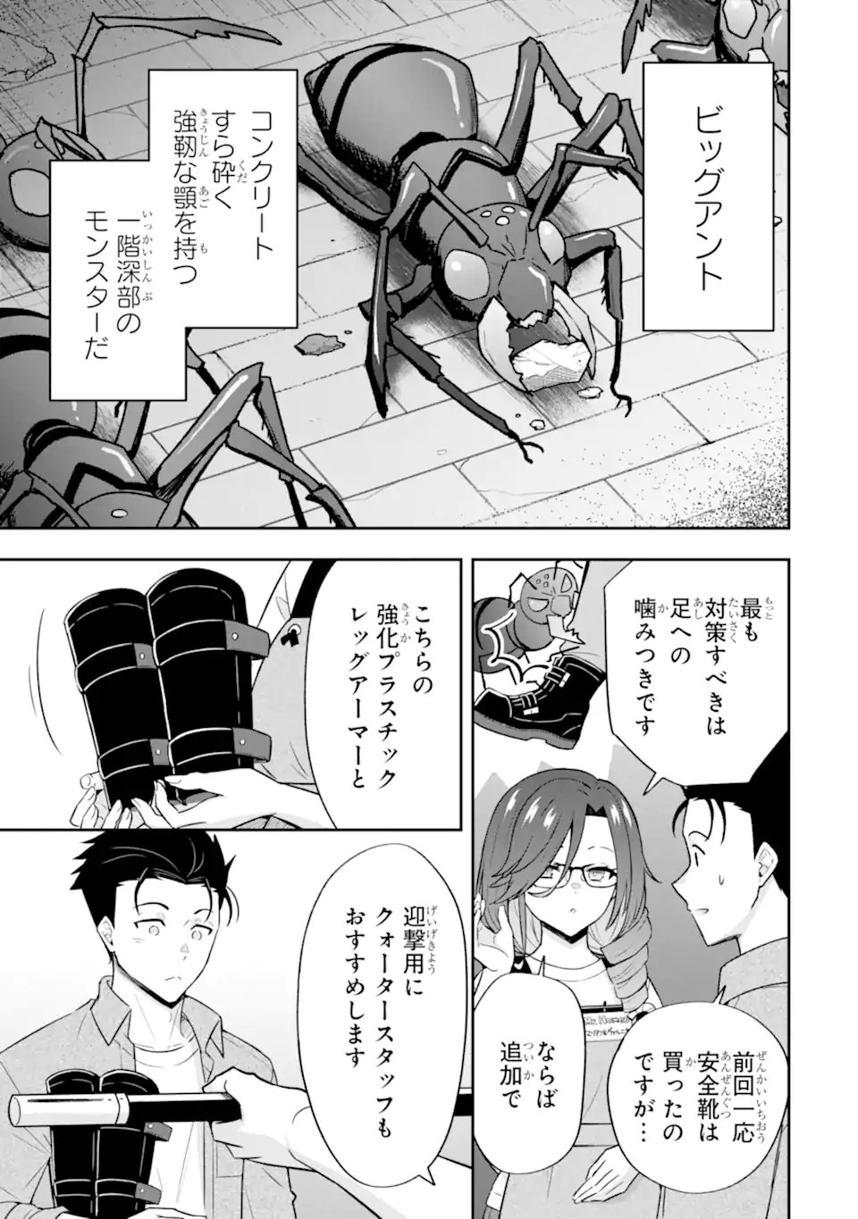 Nanji, Gendai Dungeon ni Kibou wo Motsu Bekarazu - Chapter 2.3 - Page 7